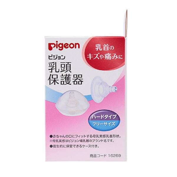 463円 直営ストア ピジョン 乳頭保護器 授乳用ハードタイプ フリーサイズ