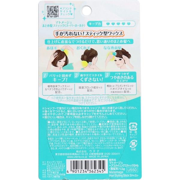 ウテナ マトメージュ まとめ髪スティック型ワックス スーパーホールド 13g N プリティウーマン 通販 Yahoo ショッピング