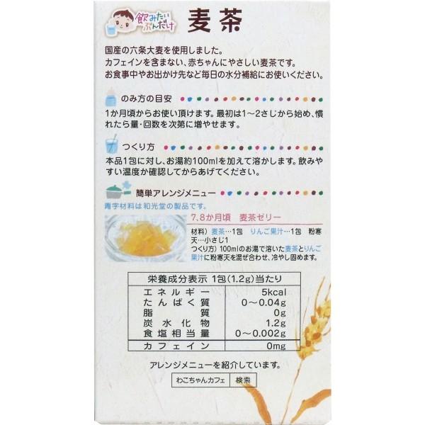 和光堂ベビー飲料 飲みたいぶんだけ 麦茶 1 2g 8包 N プリティウーマン 通販 Yahoo ショッピング