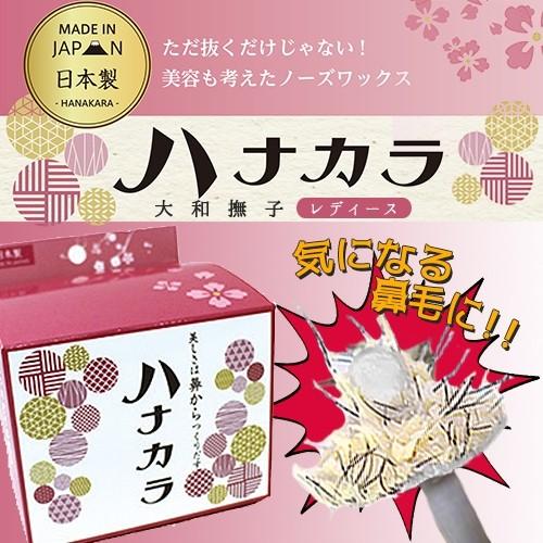 ハナカラ 鼻毛脱毛ワックス ヤマトナデシコ ホームケアセット 6回分 女性用 N プリティウーマン 通販 Yahoo ショッピング