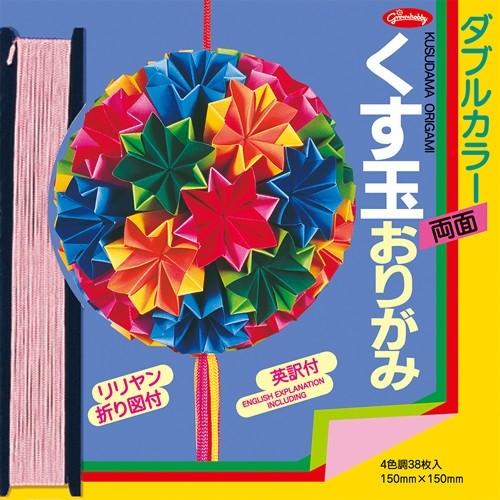 折り紙くす玉 Www Vetrepro Fr