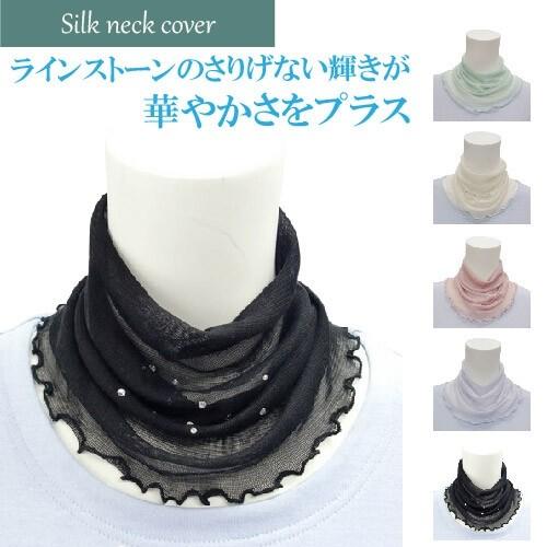 ラインストーンシルクネックカバー シルク100 カンバン N E プリティウーマン 通販 Yahoo ショッピング