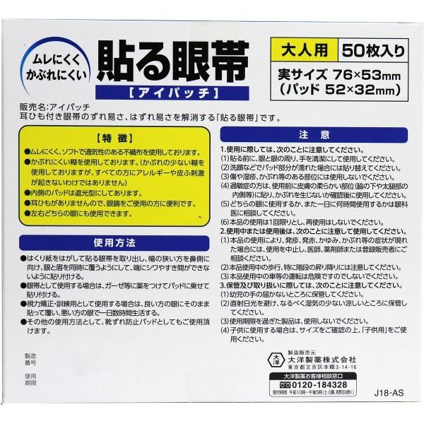 貼る眼帯 アイパッチ 大人用 50枚入 N E プリティウーマン 通販 Yahoo ショッピング