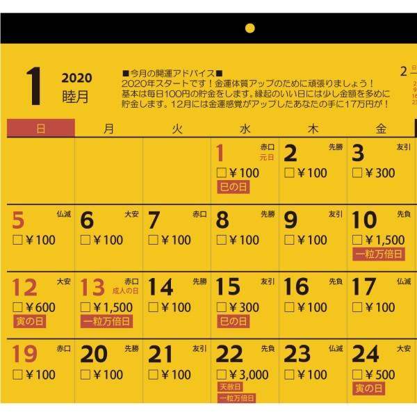 17万円が貯まるカレンダー 金運貯金 N E プリティウーマン 通販 Yahoo ショッピング