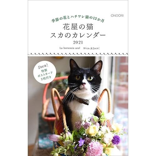 中央経済社 カレンダー 花屋の猫 21年 スカのカレンダー卓上 Ck C21 05 N E プリティウーマン 通販 Yahoo ショッピング
