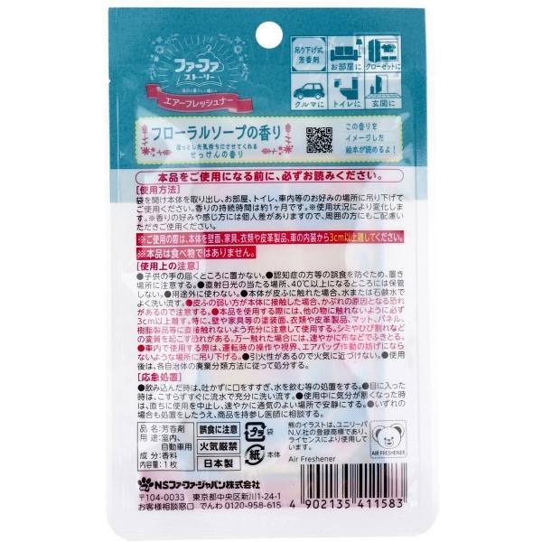 ファーファストーリー エアフレッシュナー そらのおさんぽ フローラルソープの香り 1枚入 単品販売 種類指定不可 N プリティウーマン 通販 Yahoo ショッピング