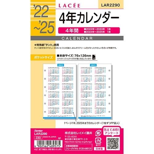 レイメイ藤井 手帳用リフィル ラセ 22年 4年カレンダー ポケットサイズ Lar2290 N E プリティウーマン 通販 Yahoo ショッピング
