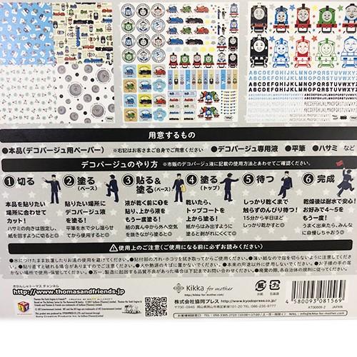 きかんしゃトーマス デコパージュ用ペーパー  デコパージュペーパー Thomas トーマス 手芸 保育園 幼稚園 子供 男の子 キャラクター グッズ 13387 |  | 02