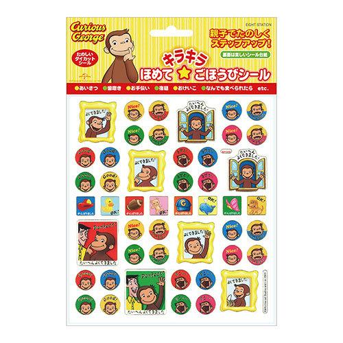 おさるのジョージ シール プレイ キラキラ ごほうびシール Gh 016 ステッカー Nhk Eテレ グッズ 雑貨 キャラクター Pretzel Net Yahoo 店 通販 Yahoo ショッピング
