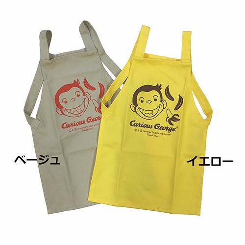 おさるのジョージ キッズ エプロン (YE) 14152 黄 イエロー かわいい