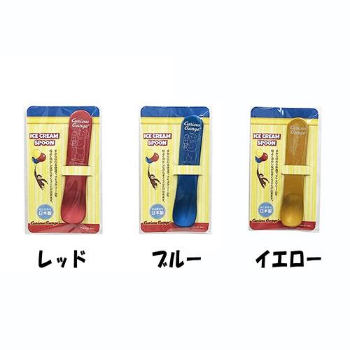 おさるのジョージ アイスクリーム スプーン (RD) 14571 ジョージ レッド 赤 アイスクリーム スプーン アルミ製 キッチン キャラクター グッズ |  | 02