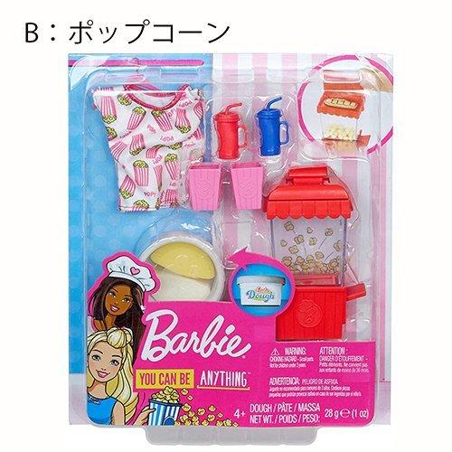 バービー ドール用 クッキング ベーキング 小物セット (ポップコーン) 15054b バービーグッズ プレイセット ごっこ遊び ドール用 こものセット 人形 | 