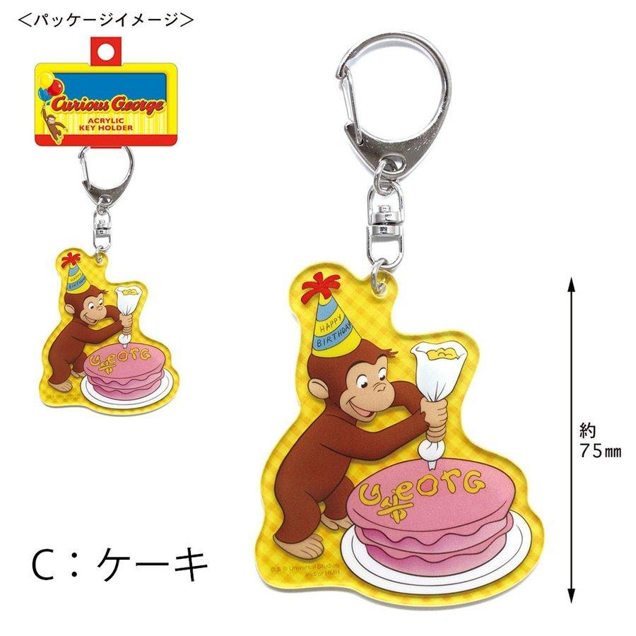 おさるのジョージ アクリル キーホルダー ケーキ c キーチェーン ジョージ かわいい キーリング アニメ 絵本 キャラクター グッズ c Pretzel Net Yahoo 店 通販 Yahoo ショッピング
