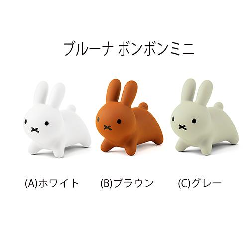 ミッフィー ブルーナボンボン ( ミニ ブラウン ) 15080b 赤ちゃん 玩具 ブルーナ インテリア フィギュア プレゼント クリスマス 絵本 かわいい |  | 05
