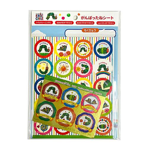 はらぺこあおむし がんばったねシート 15742 はらぺこ あおむし 