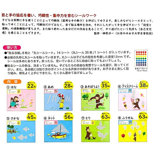 おさるのジョージ まるまるシールはり 15744 ジョージ グッズ 学研 知育 知育玩具 工作 ワーク 頭の体操 遊び おうち遊び キャラクター 雑貨 幼児 3歳 4歳 5歳 |  | 02
