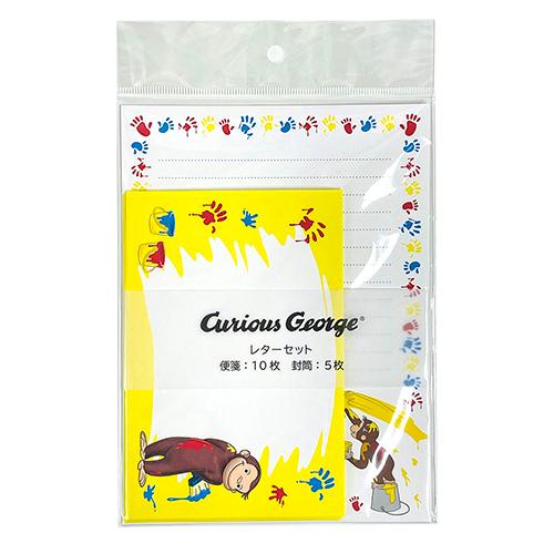 おさるのジョージ レターセット ( ペンキ ) 15785 ジョージ 文具