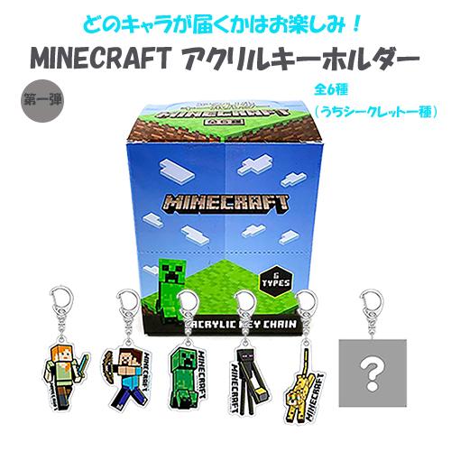 まめさま Minecraft アクリルキーホルダー 4個セット マイン