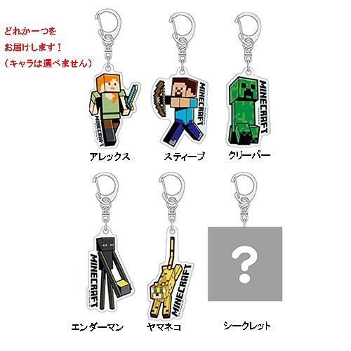 まめさま　Minecraft アクリルキーホルダー 4個セット まめさま Minecraft アクリルキーホルダー 4個セット