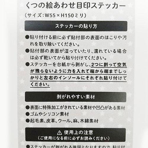 きかんしゃトーマス くつの絵あわせ目印ステッカー 16282 Thomas トーマス 左右 靴 上履き うわばき 幼児 保育園 幼稚園 グッズ KT00011-4 |  | 04