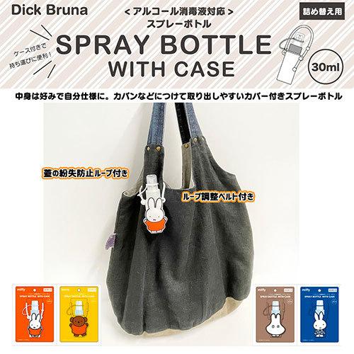 ミッフィー ケース付 スプレーボトル ( ボリス ) 16372 miffy ケース