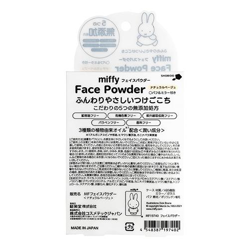 ミッフィー フェイスパウダー ナチュラルベージュ 16375 ミッフィーちゃん グッズ メイク パウダー ファンデーション MF19740 |  | 06