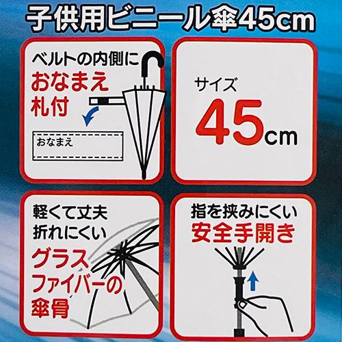 カーズ 子供用 ビニール 傘 ( 45cm ) 16627 かさ カサ 雨傘 長傘 レイングッズ 雨具 手開き ディズニー ピクサー CARS マックィーン 車 |  | 05