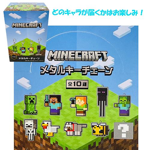 マインクラフト メタルキーチェーン 16654 マイクラ グッズ Minecraft ゲーム キャラクター Mob キーチャーム キーチェーン キーホルダー MCT-MK｜pretzel