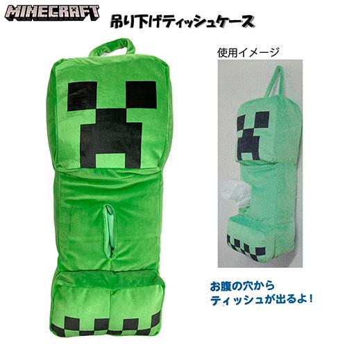 マインクラフト ティッシュケース (吊り下げ) クリーパー 17406 マイクラ グッズ ぬいぐるみ インテリア 雑貨 Minecreft Creeper Mob MCT-TCT-CP | 