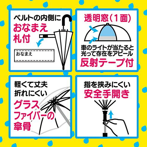 カーズ 子供用 傘 ( 45cm ) 17997 かさ カサ 雨傘 長傘 窓付き レイングッズ 雨具 手開き ディズニー ライトニングマックィーン ファッション雑貨 626937 |  | 04