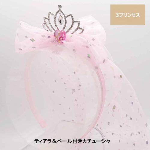 ディズニープリンセス ティアラ & ベール付き カチューシャ ( 3