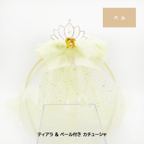 ディズニープリンセス ティアラ & ベール付き カチューシャ ( ベル
