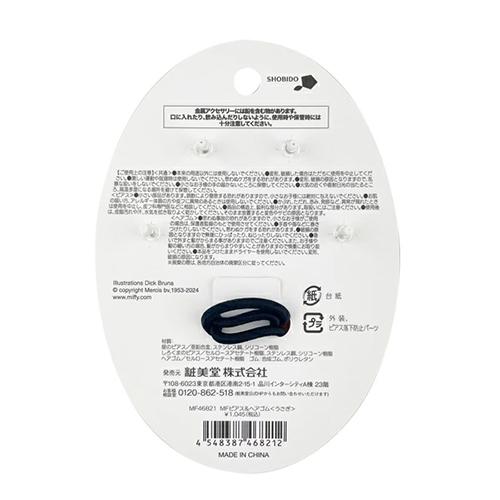 ミッフィー Marble ピアス ＆ ヘアゴム ( うさぎ ) 18928 イヤリング アクセサリー miffy シロクマ 女の子 女子 おしゃれ キャラクター グッズ 雑貨 MF46821 |  | 01