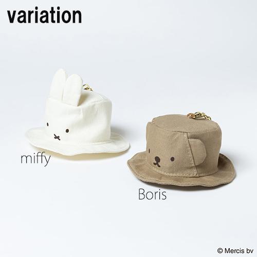 ミッフィー　ボリス　ハットチャームキーホルダー　ぬいぐるみ　キーチェーン BRUNA MINI HAT チャーム ( ボリス ) 18934 miffy ミッフィー グッズ