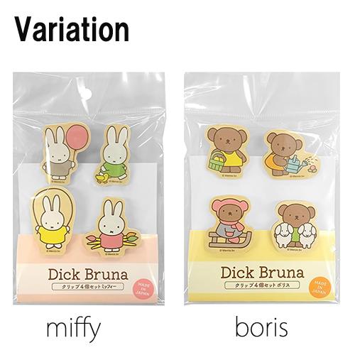 ディックブルーナ クリップ 4個 セット ( ボリス ) 19346 miffy グッズ