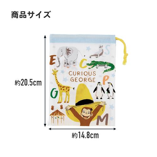 おさるのジョージ ZOO コップ袋 19441 巾着 コップ巾着 綿 お弁当 ランチ キャラクター グッズ キャラクター 雑貨 かわいい 入園 入園準備 入学 | スケーター | 02