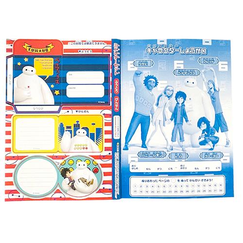 サンスター文具 ベイマックス B5 ぬりえ 19564 塗り絵 ぬり絵 文具