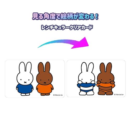 ミッフィー レンチキュラー クリアカード ( 5 ) まじかる百貨店 19974