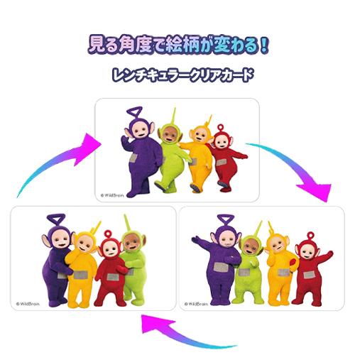 テレタビーズ レンチキュラー クリアカード ( 5 ) まじかる百貨店