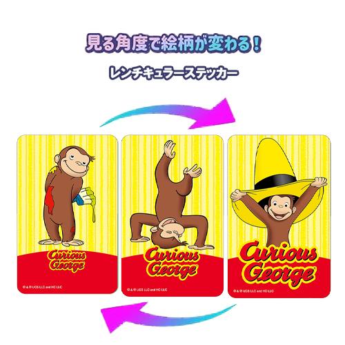 おさるのジョージ レンチキュラー ステッカー ( 6 / ペンキ ) まじかる