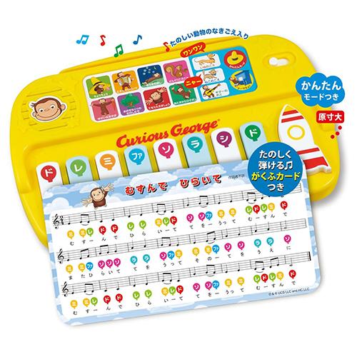 おさるのジョージ はじめてのドレミ 20009 ジョージ おもちゃ ピアノ ベビー 幼児 子供 こども 1才半から 音楽 歌 うた 童謡 楽器 ミュージック 楽譜 |  | 02