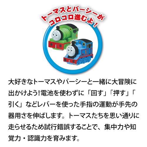 きかんしゃトーマス レッツゴー大冒険 20013 トーマス パーシー ハロルド クランキー おもちゃ 幼児 こども 3才 4才 男の子 知育 知育グッズ 知育玩具 |  | 04