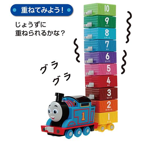 きかんしゃトーマス 10までつなげて 20015 トーマス おもちゃ 幼児