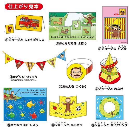 おさるのジョージ きりがみ工作 20022 ジョージ 知育 工作 図工 貼り絵 切り絵 こども 子供 幼児 3才 4才 5才 男の子 女の子 切る 折る 貼る キャラクター |  | 03