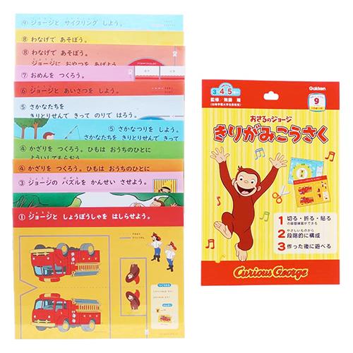 おさるのジョージ きりがみ工作 20022 ジョージ 知育 工作 図工 貼り絵 切り絵 こども 子供 幼児 3才 4才 5才 男の子 女の子 切る 折る 貼る キャラクター |  | 04