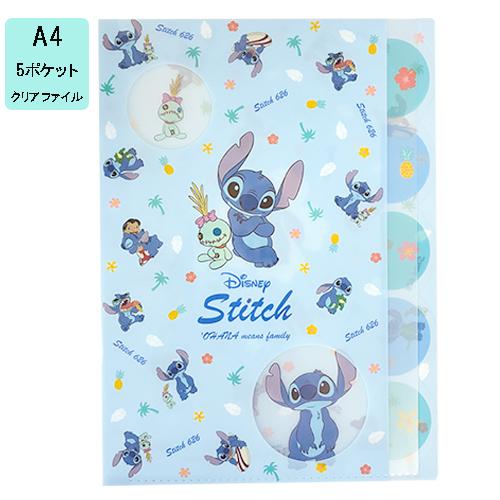 スティッチ ダイカット クリアファイル 5ポケット 2D 20138 ファイル