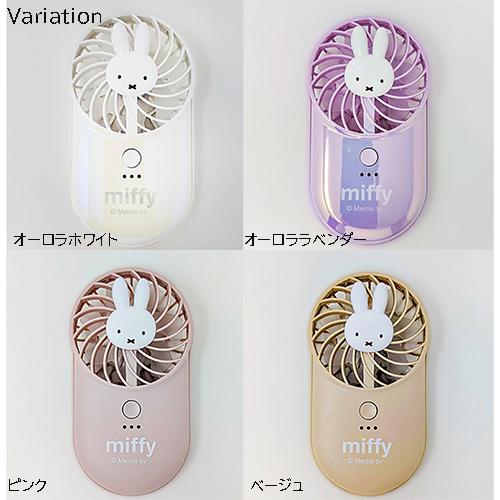 ミッフィー ハンディーファン ( オーロララベンダー ) 20192 miffy
