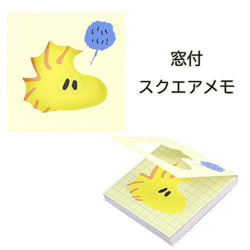 スヌーピー 窓付 スクエアメモ PNWS2 ( ウッドストック ) 20223 メモ帳 メモパッド 文房具 文具 SNOOPY PEANUTS キャラクター グッズ サンスター文具 | サンスター文具