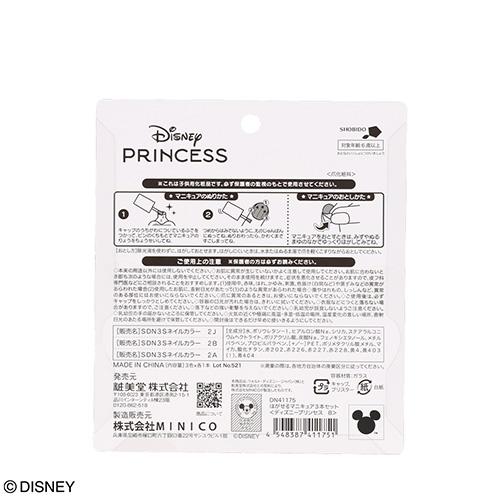 ディズニープリンセス はがせる ネイル 3本 セット ( B ジャスミン ベル アリエル ) 20259 おもちゃ 水溶性 マニキュア キッズコスメ 子ども用 |  | 07