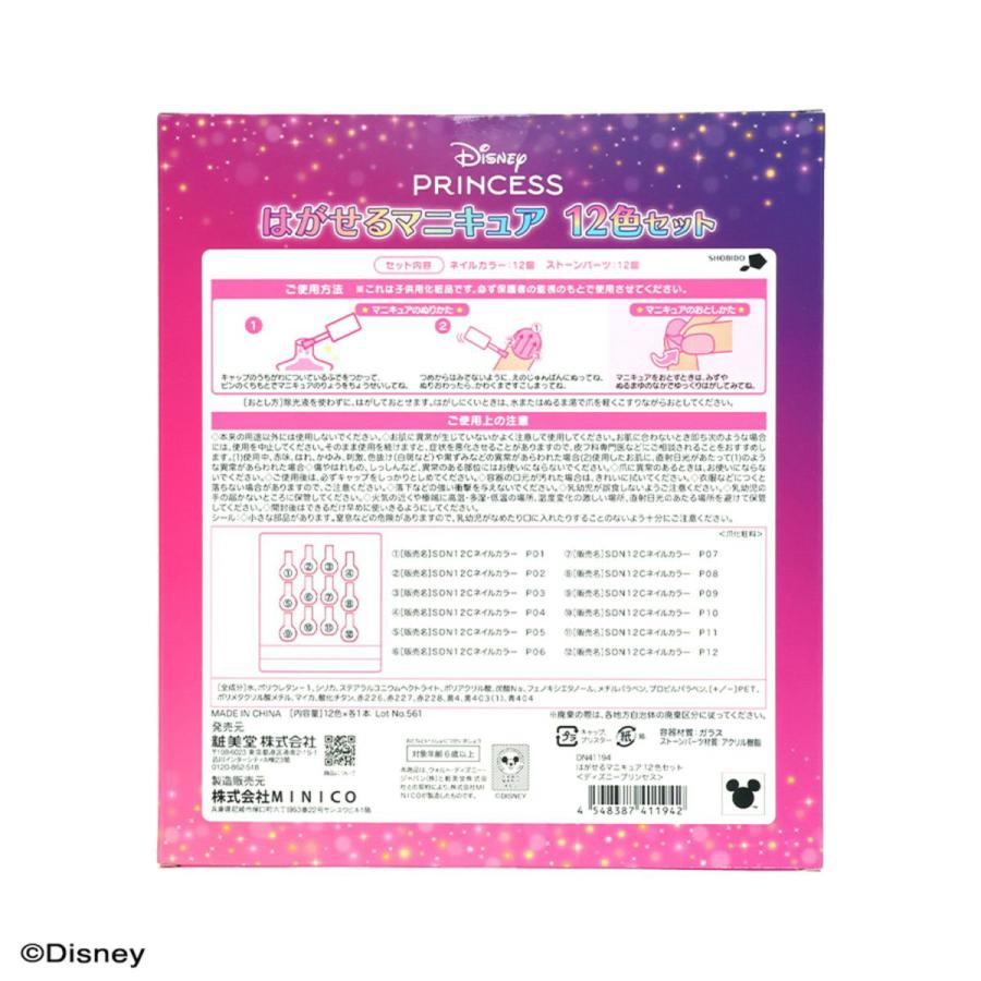 はがせる マニキュア 12色 セット ( ディズニープリンセス ) 20287 Disney Princess おもちゃ ネイル はがせる マニキュア キッズコスメ おしゃれ 女の子 子供用 |  | 04